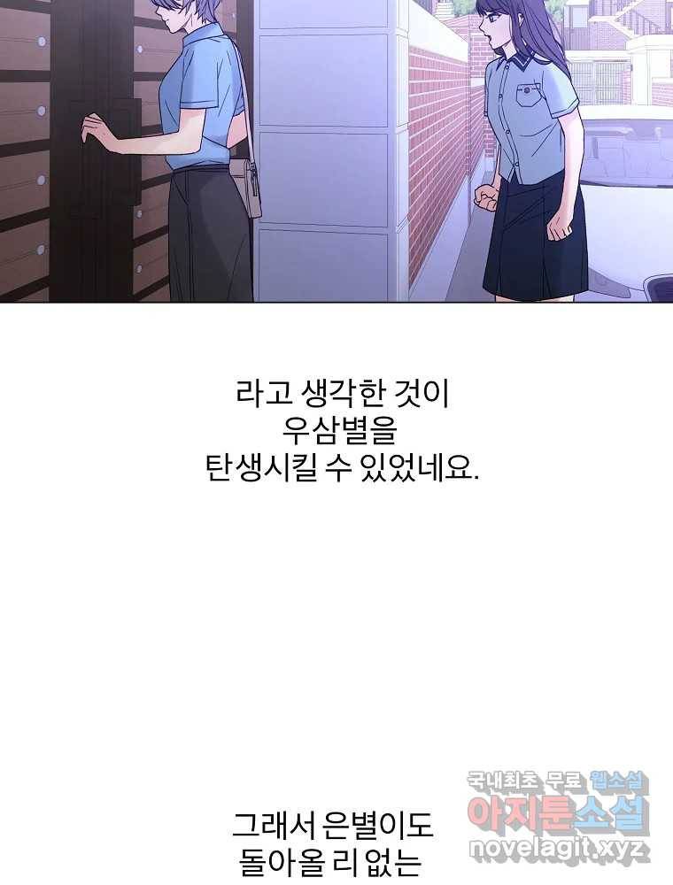 우주를 삼킨 별 후기 11