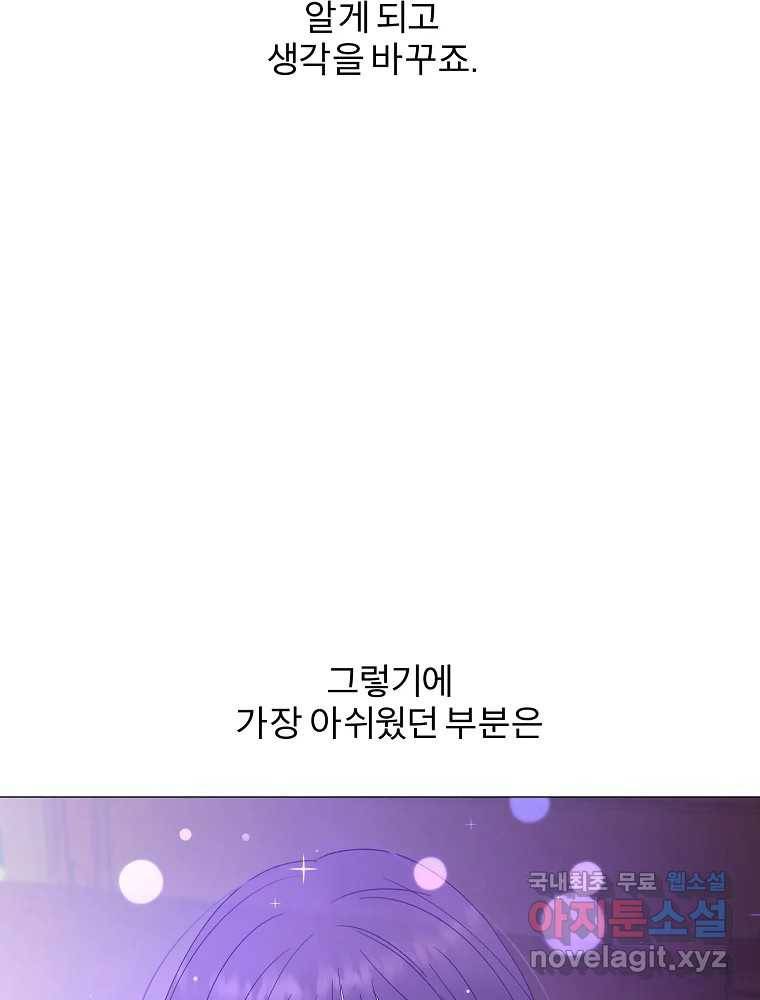 우주를 삼킨 별 후기 16
