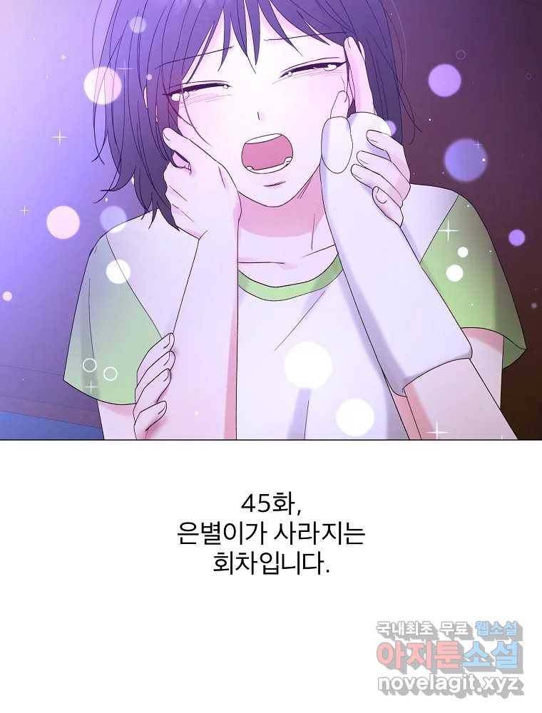 우주를 삼킨 별 후기 17