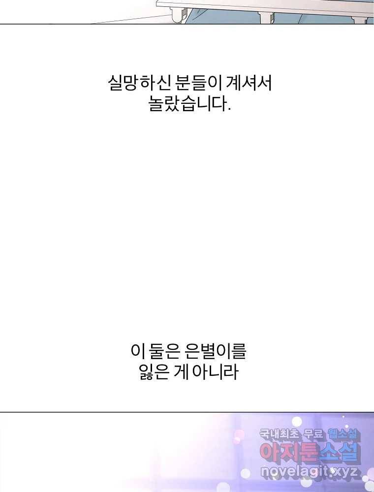 우주를 삼킨 별 후기 19
