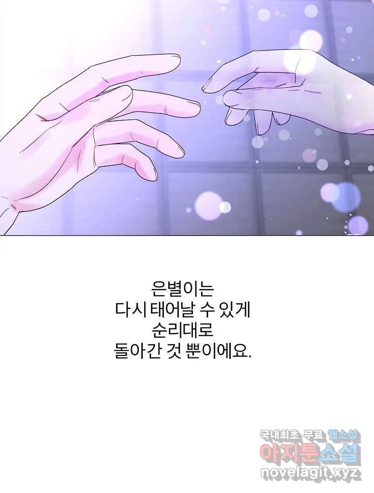 우주를 삼킨 별 후기 20