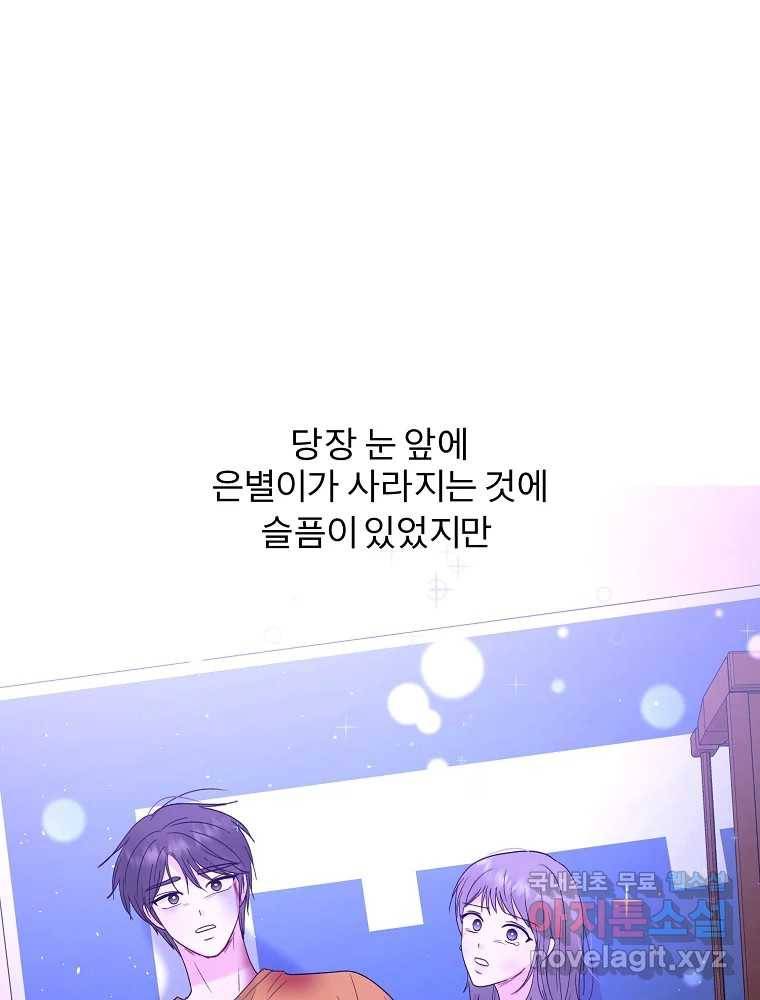 우주를 삼킨 별 후기 23