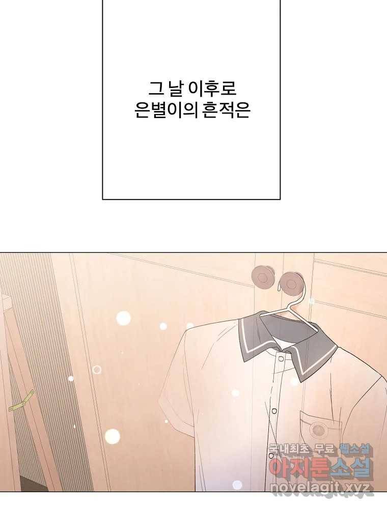 우주를 삼킨 별 후기 27