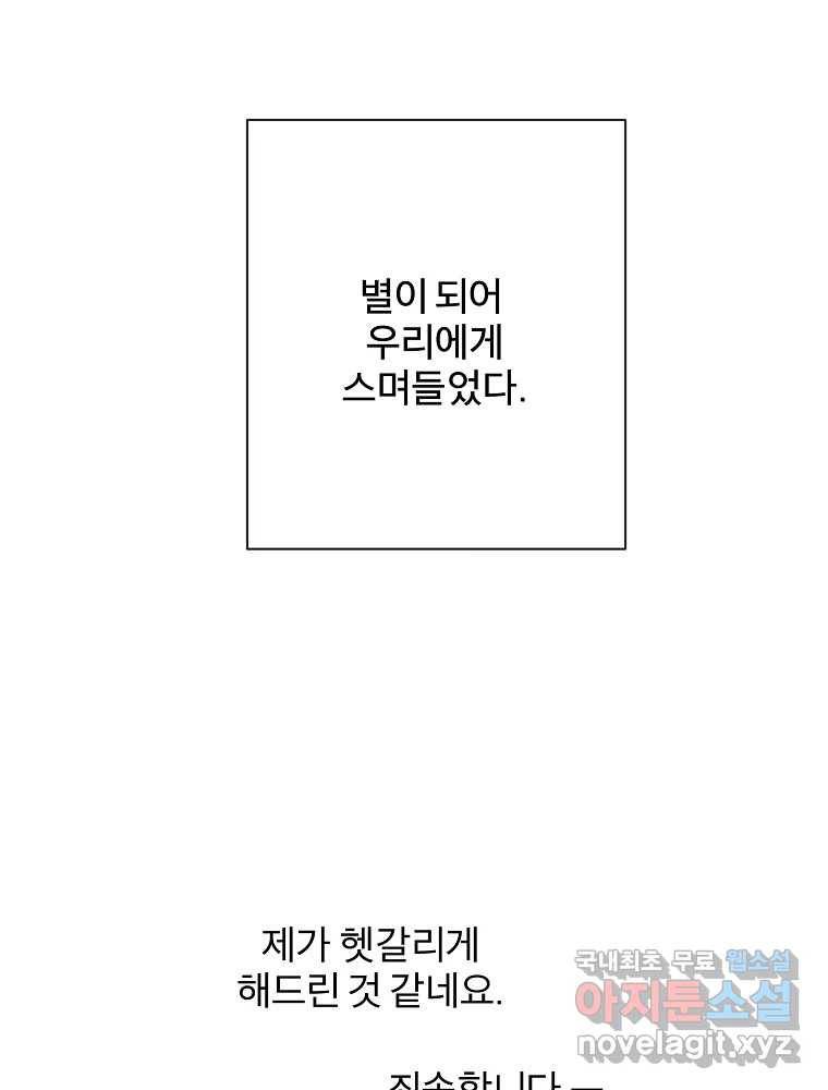 우주를 삼킨 별 후기 28