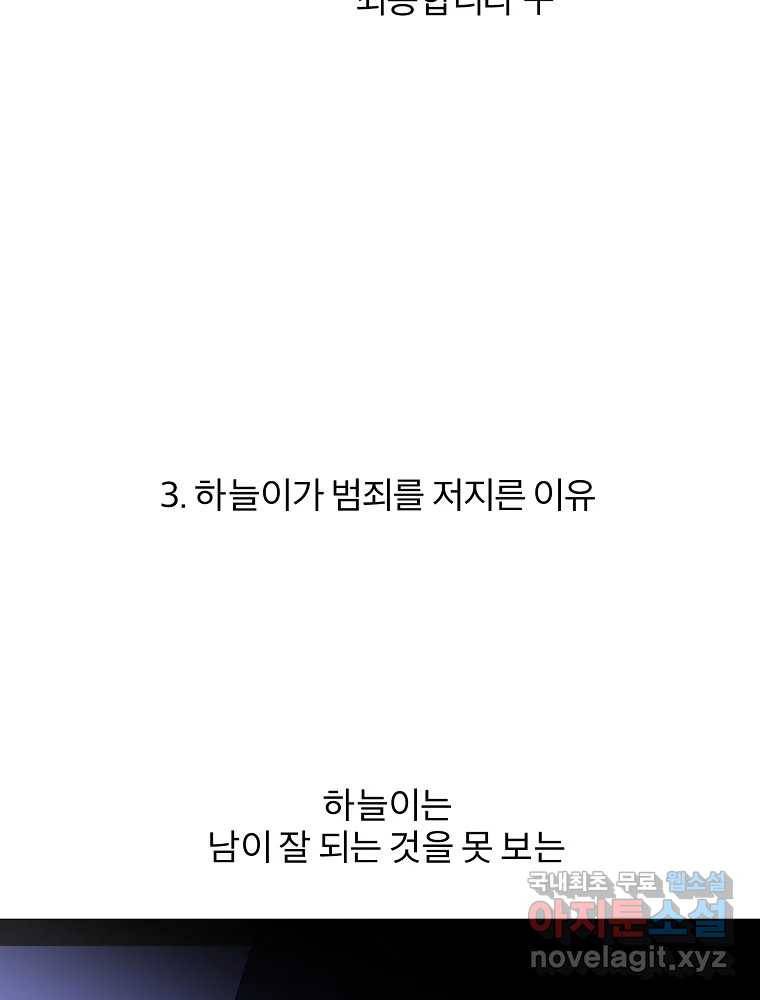 우주를 삼킨 별 후기 29