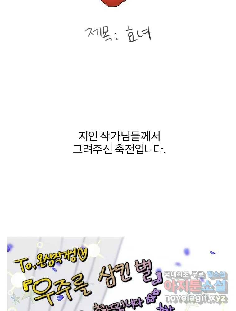우주를 삼킨 별 후기 53
