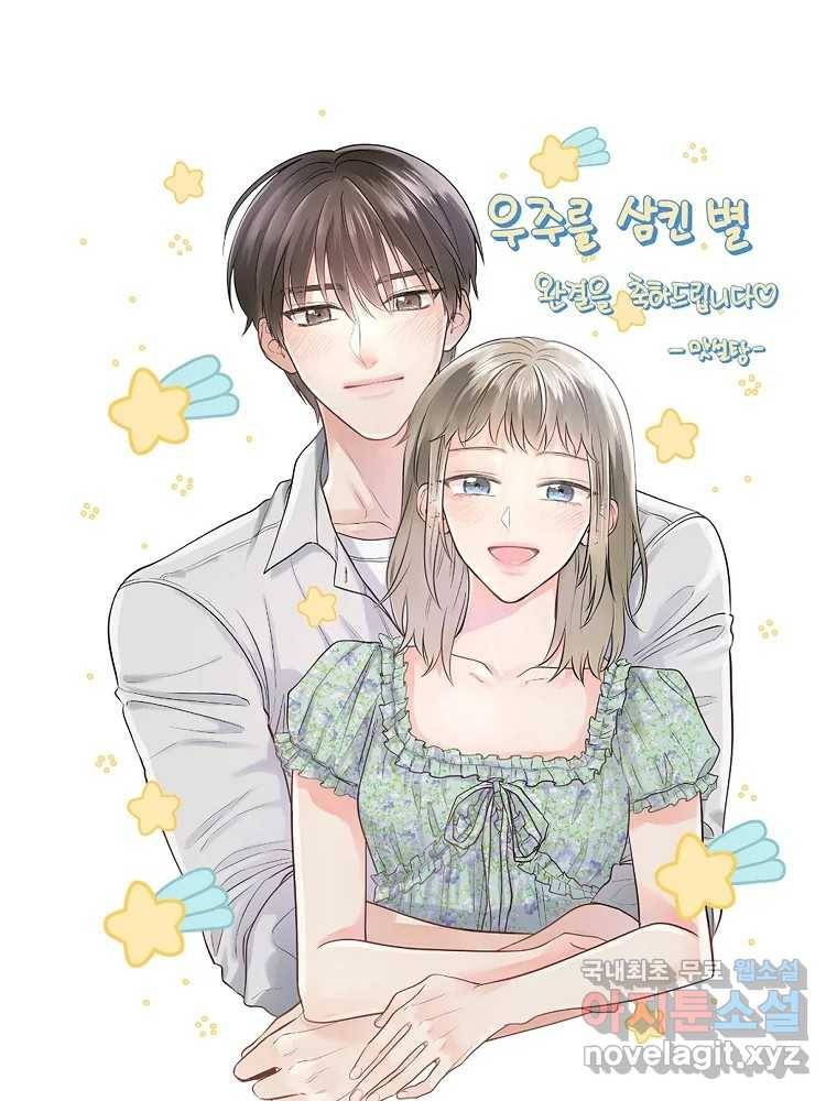 우주를 삼킨 별 후기 55