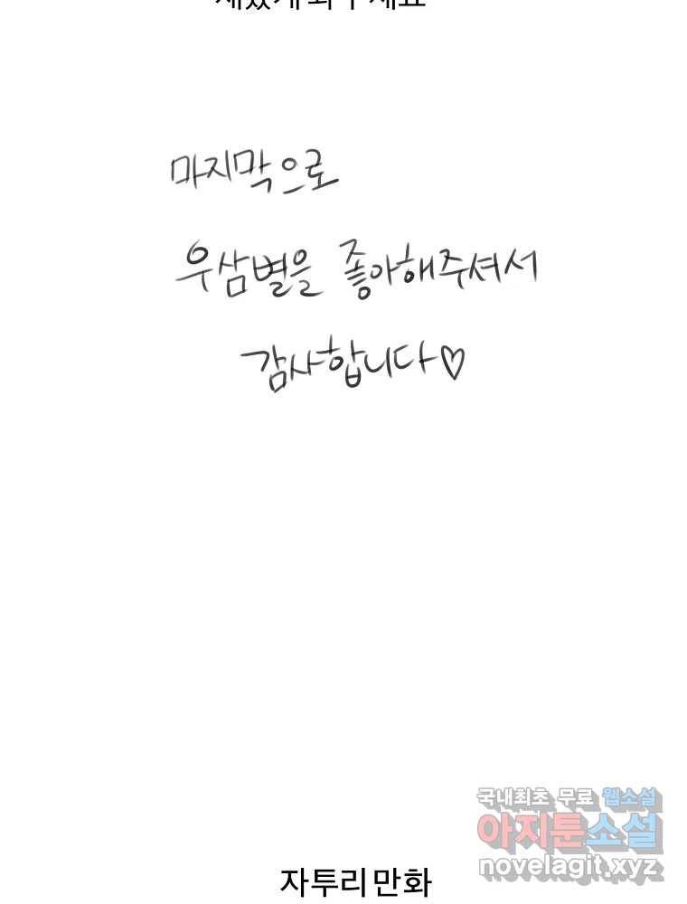 우주를 삼킨 별 후기 59