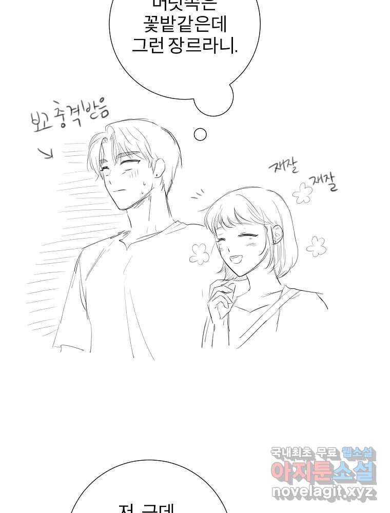 우주를 삼킨 별 후기 91