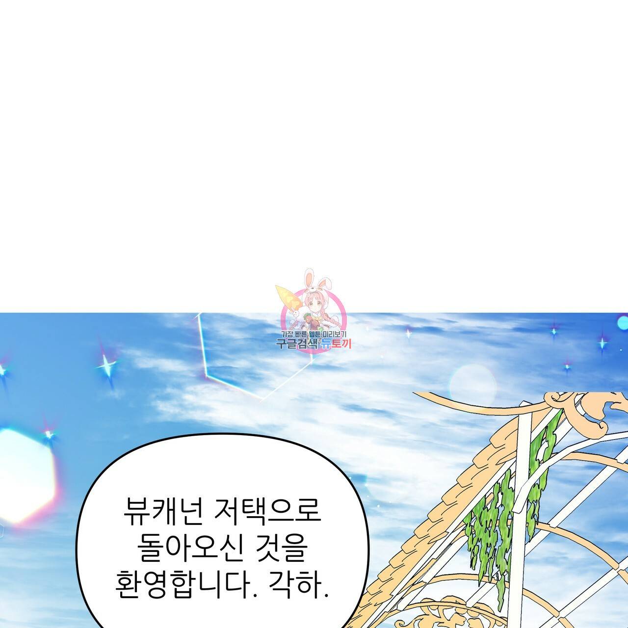 내게 복종하세요 42화 1