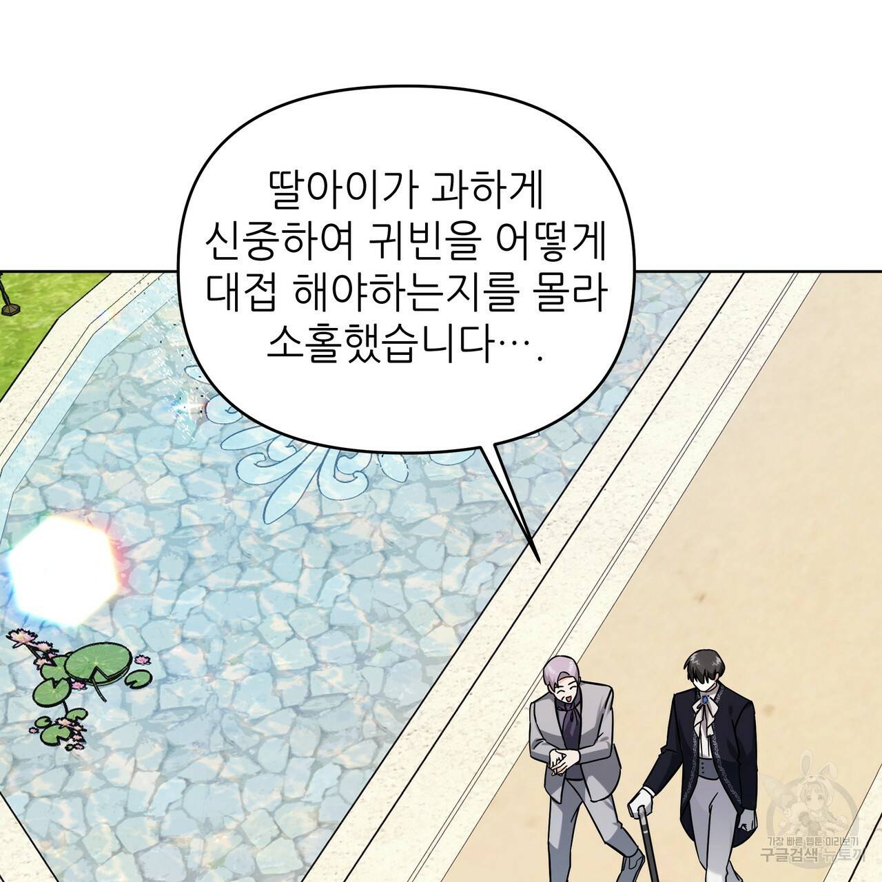 내게 복종하세요 42화 4
