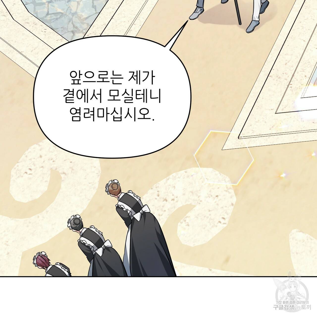 내게 복종하세요 42화 5