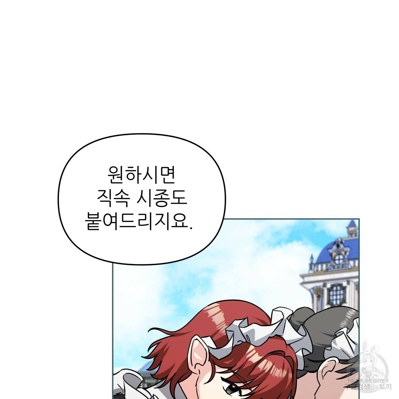 내게 복종하세요 42화 6