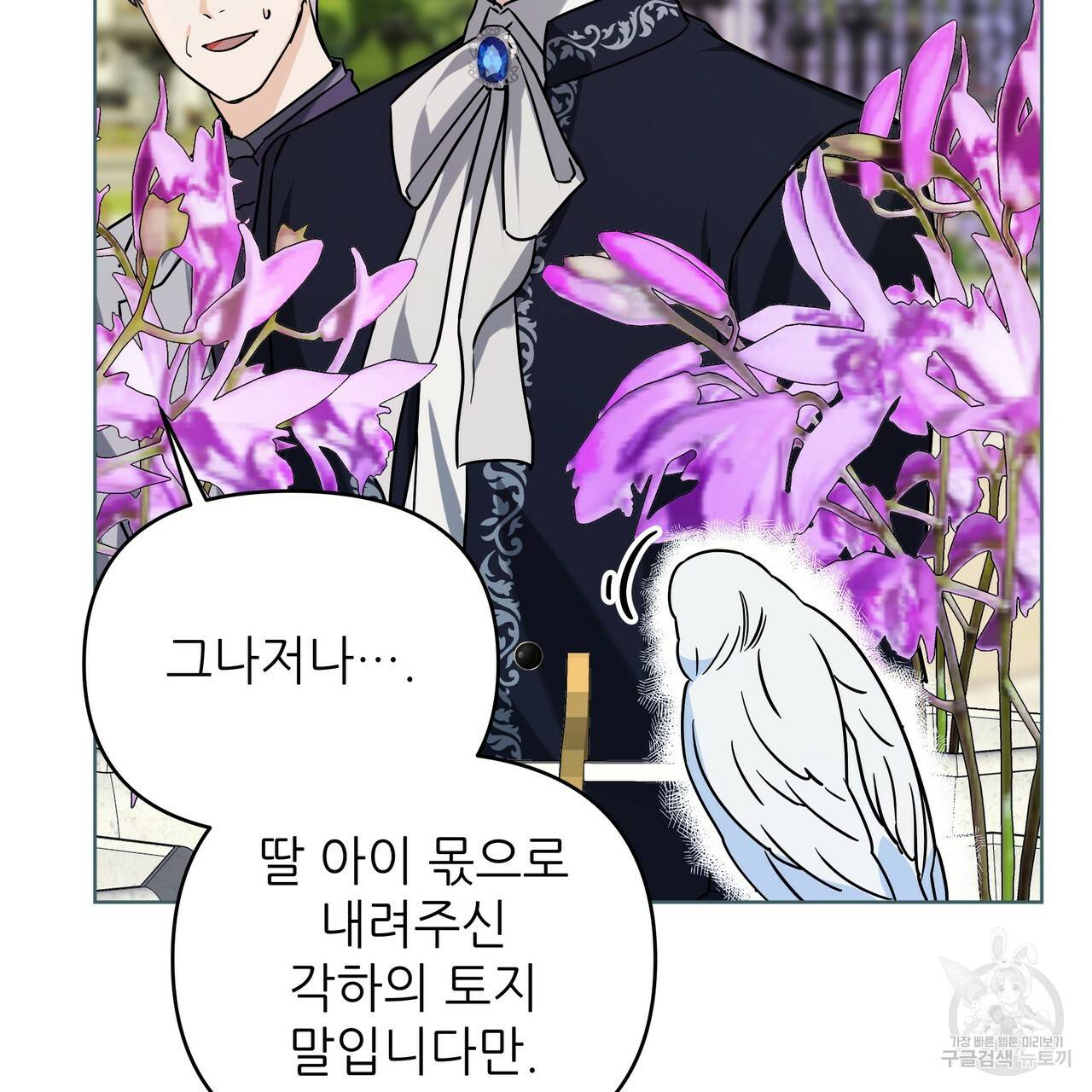 내게 복종하세요 42화 9