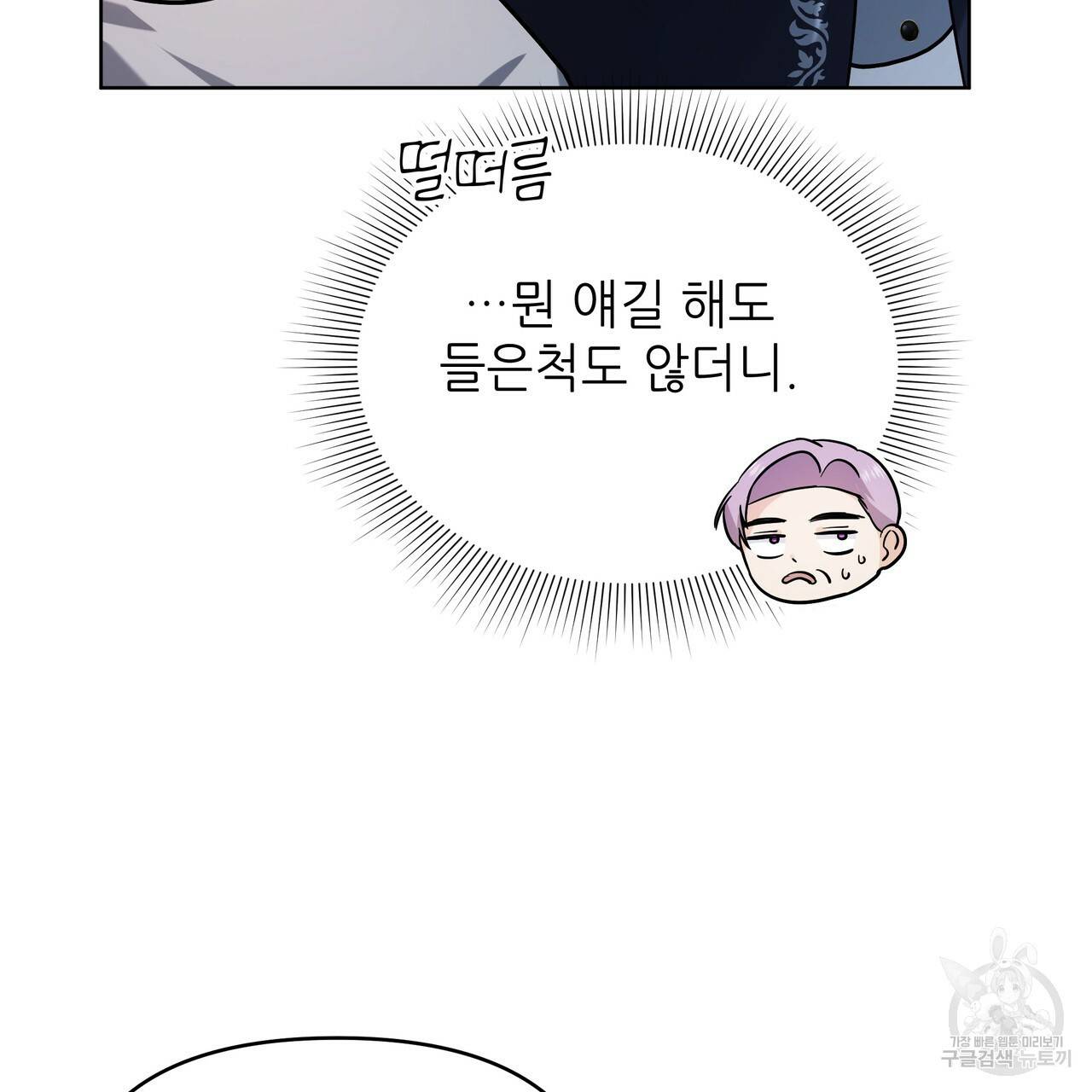 내게 복종하세요 42화 13