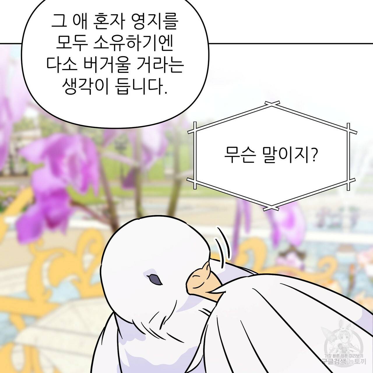 내게 복종하세요 42화 14