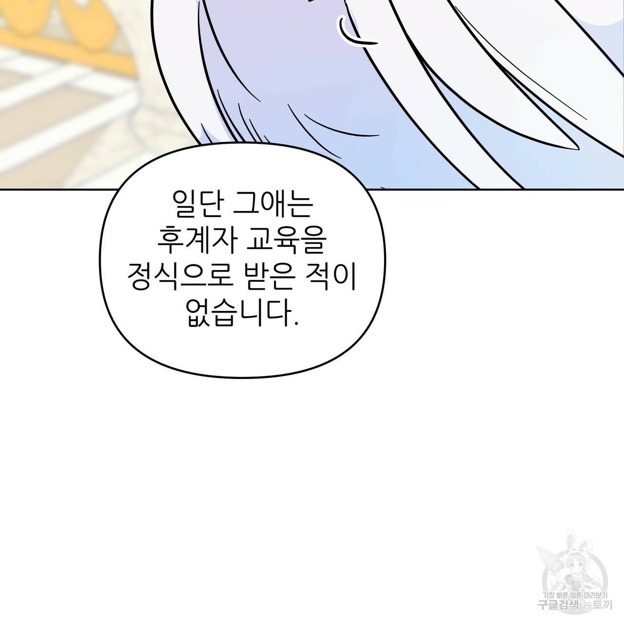 내게 복종하세요 42화 15