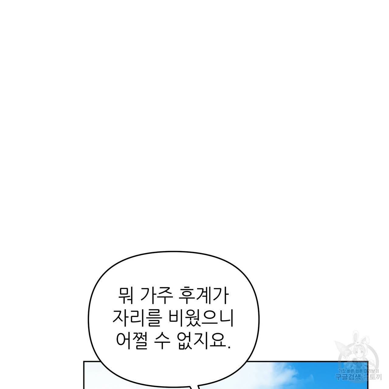 내게 복종하세요 42화 18