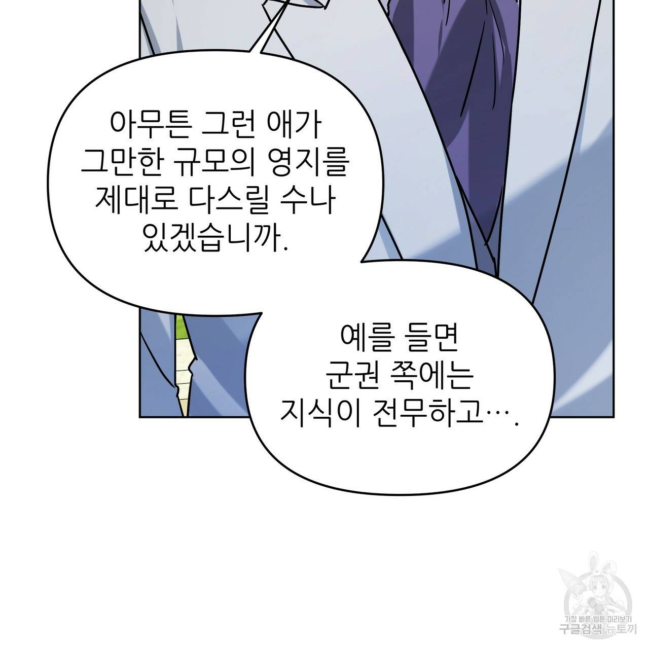내게 복종하세요 42화 20