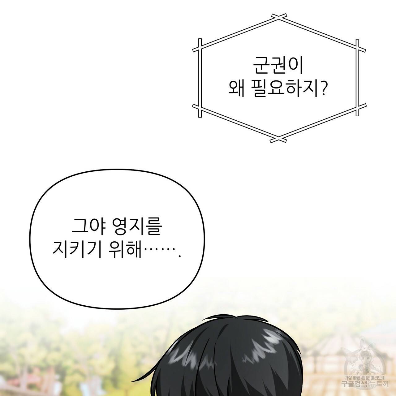 내게 복종하세요 42화 22