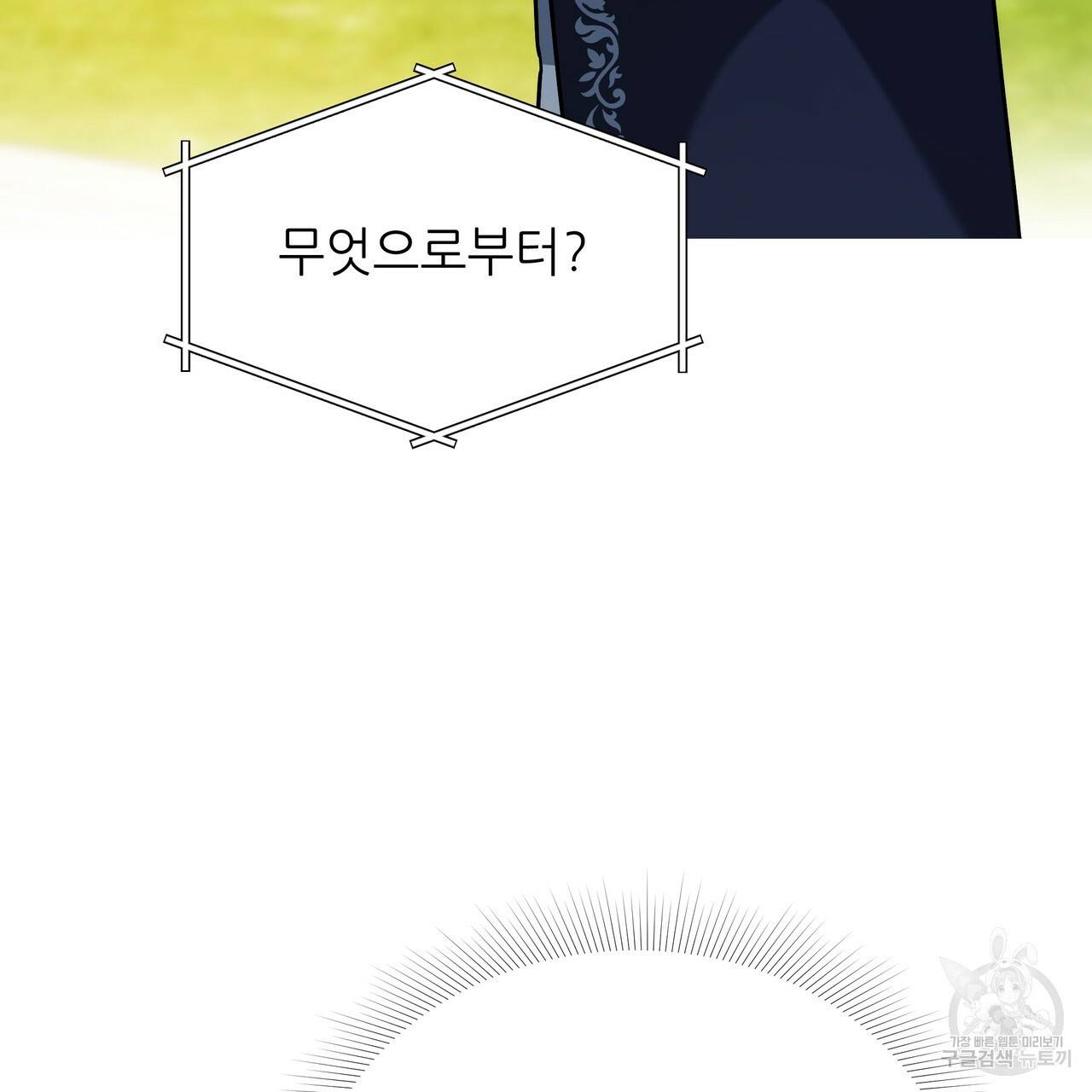 내게 복종하세요 42화 24