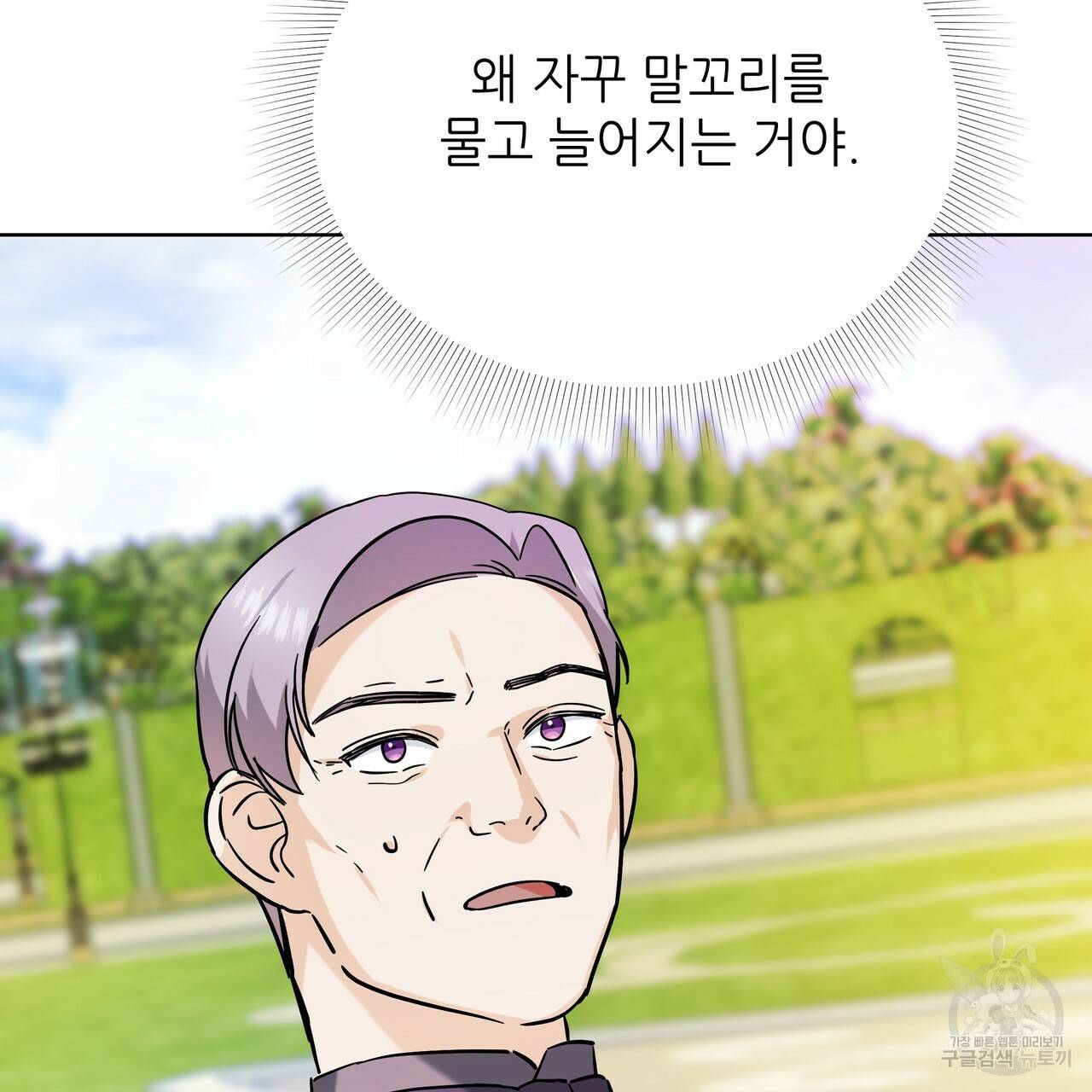 내게 복종하세요 42화 25