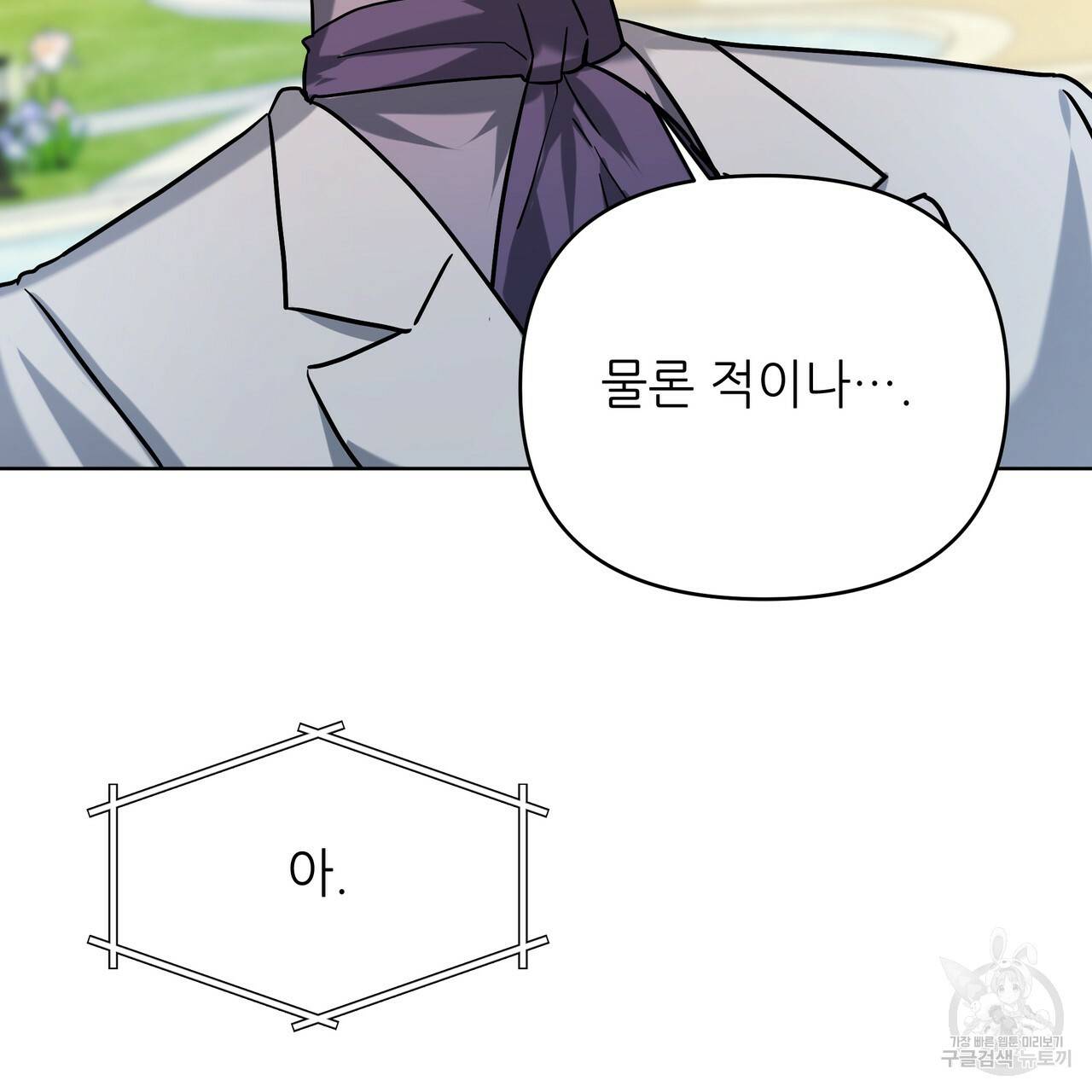 내게 복종하세요 42화 26