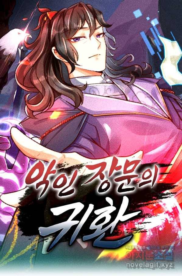 악인 장문의 귀환 71화 1