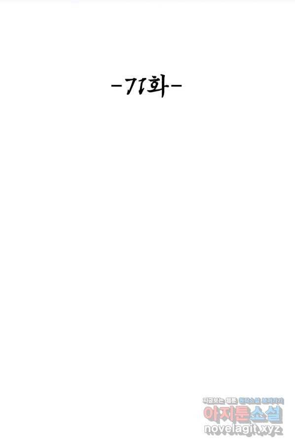 악인 장문의 귀환 71화 2
