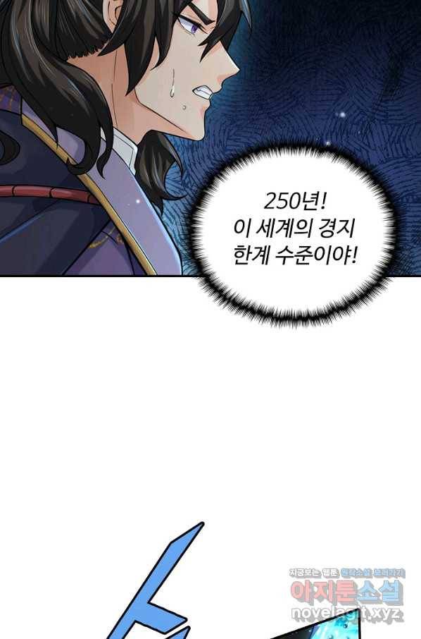 악인 장문의 귀환 71화 7