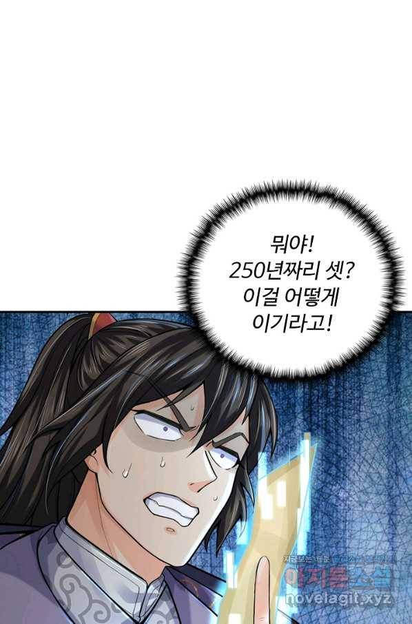 악인 장문의 귀환 71화 15