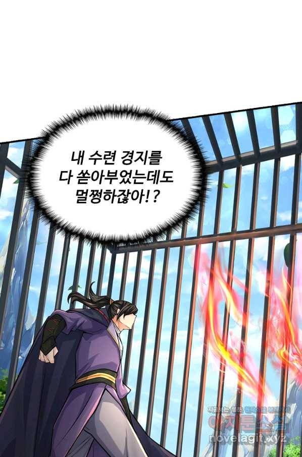 악인 장문의 귀환 71화 31