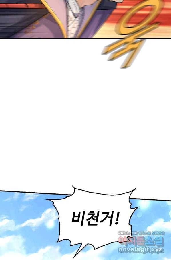 악인 장문의 귀환 71화 45