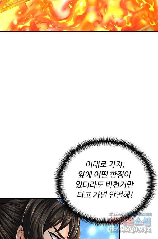 악인 장문의 귀환 71화 48