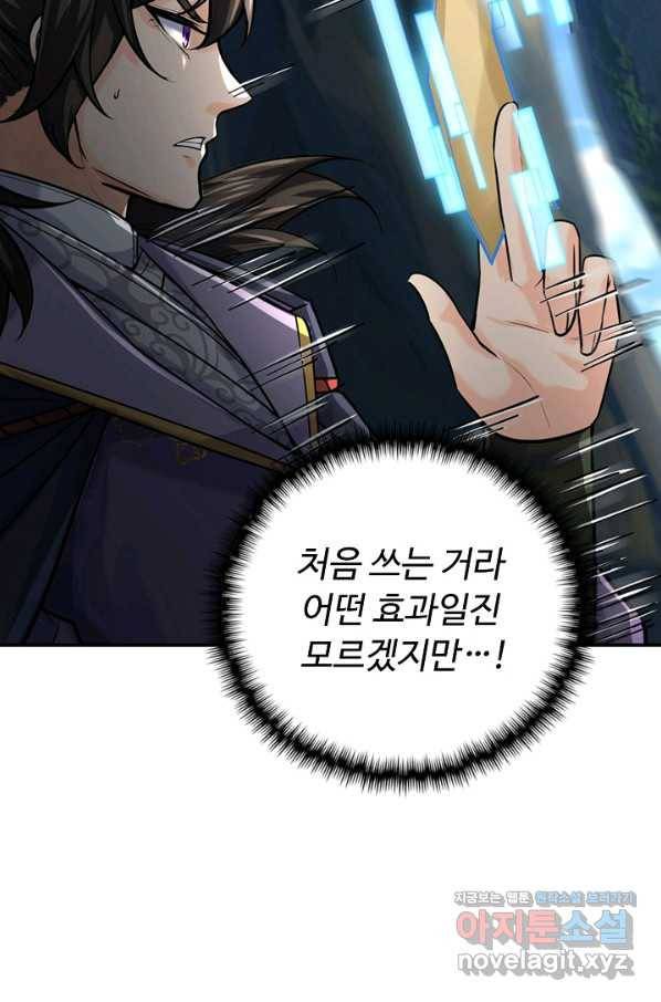 악인 장문의 귀환 71화 69