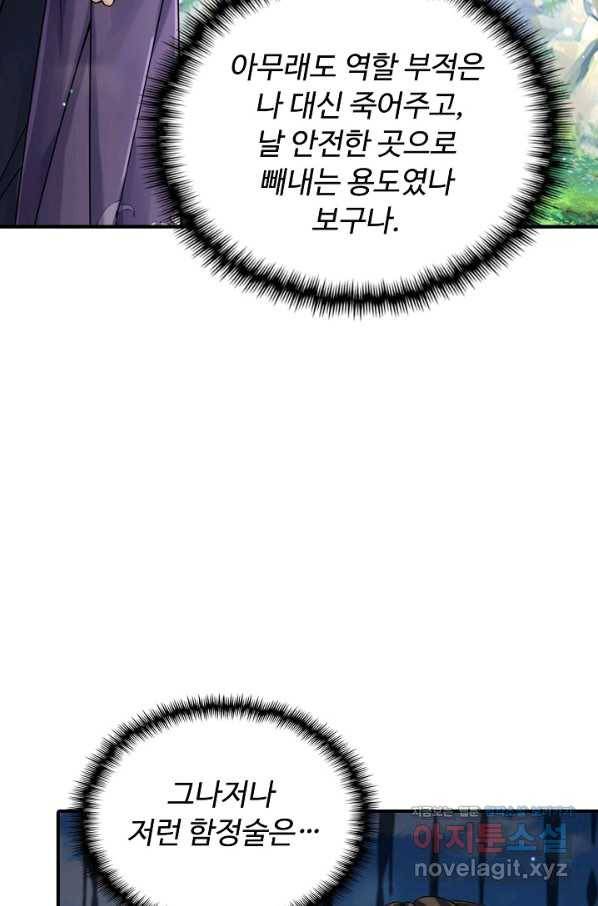 악인 장문의 귀환 71화 78