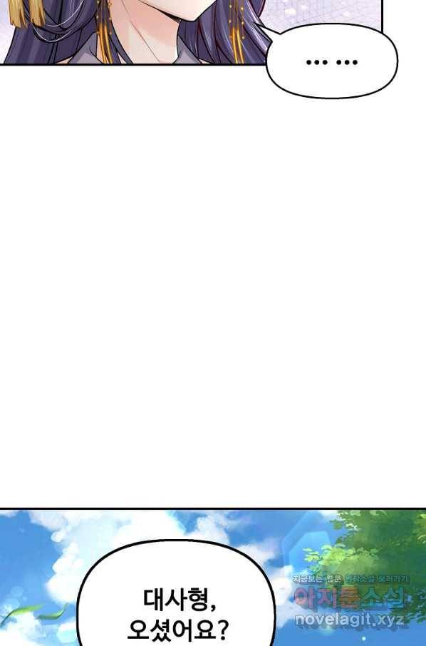 악인 장문의 귀환 71화 89