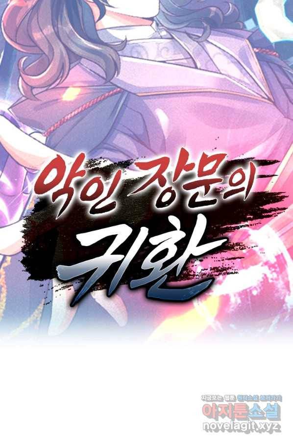 악인 장문의 귀환 71화 92