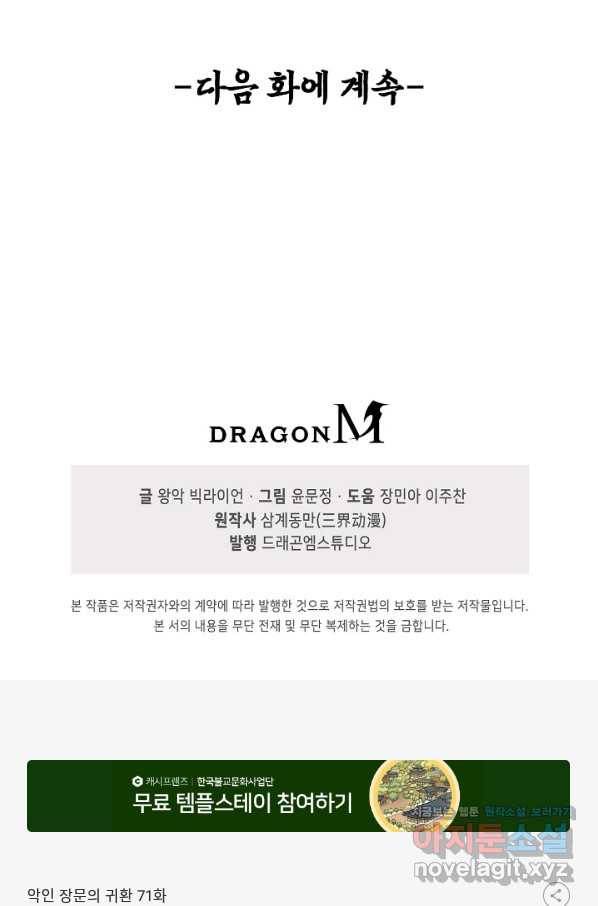악인 장문의 귀환 71화 93