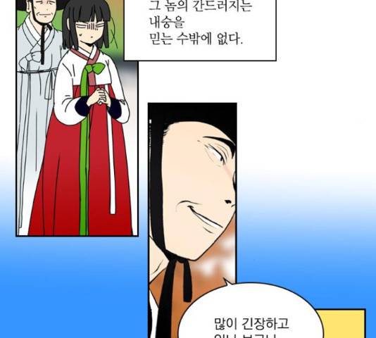 녹두전 70화 10