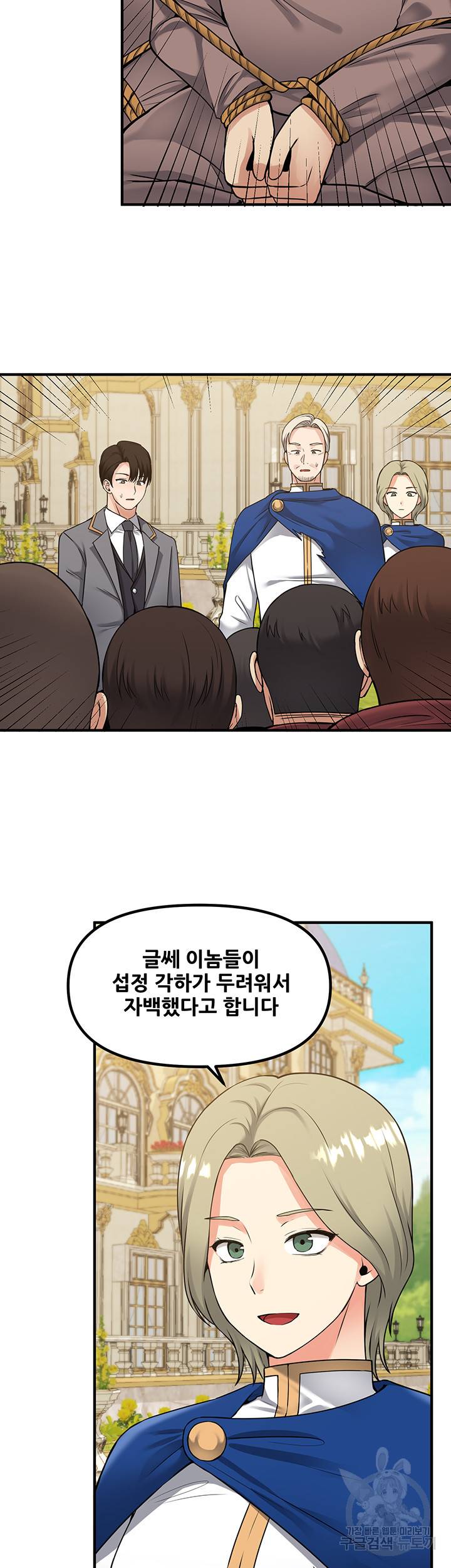 매도당하고 싶은 엘프님 42화 2