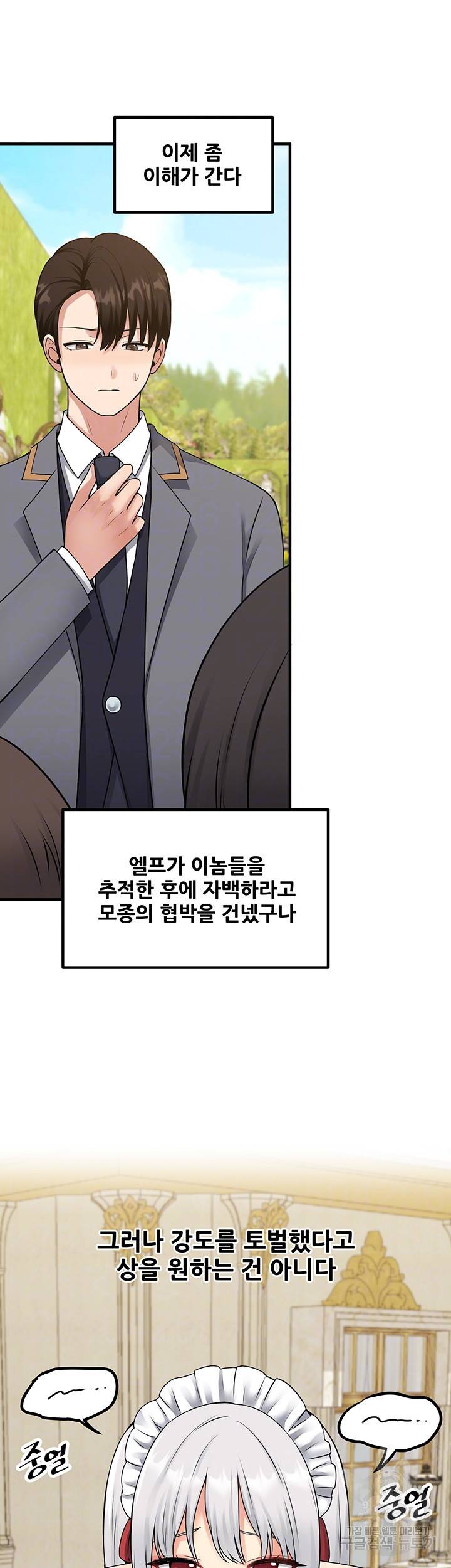 매도당하고 싶은 엘프님 42화 9