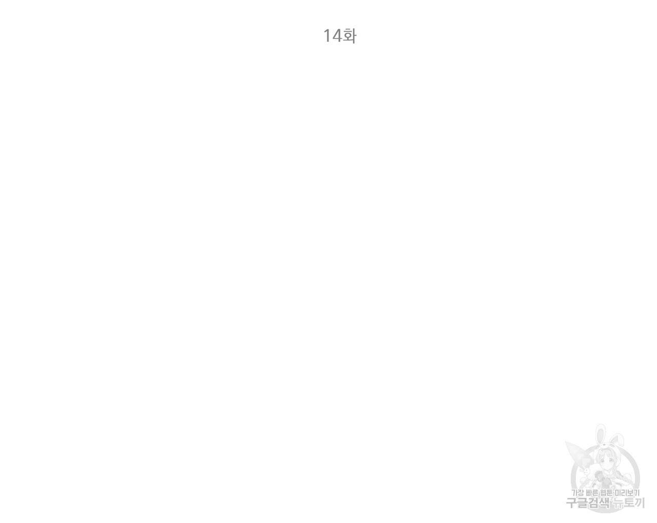 캠퍼스 트랩 14화 2