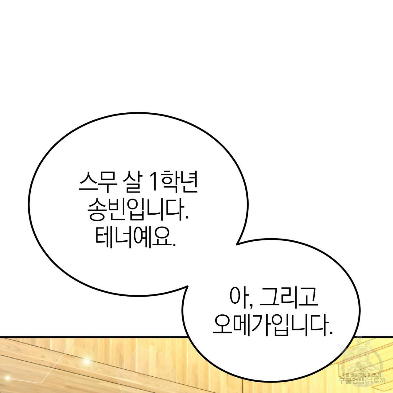 캠퍼스 트랩 14화 11
