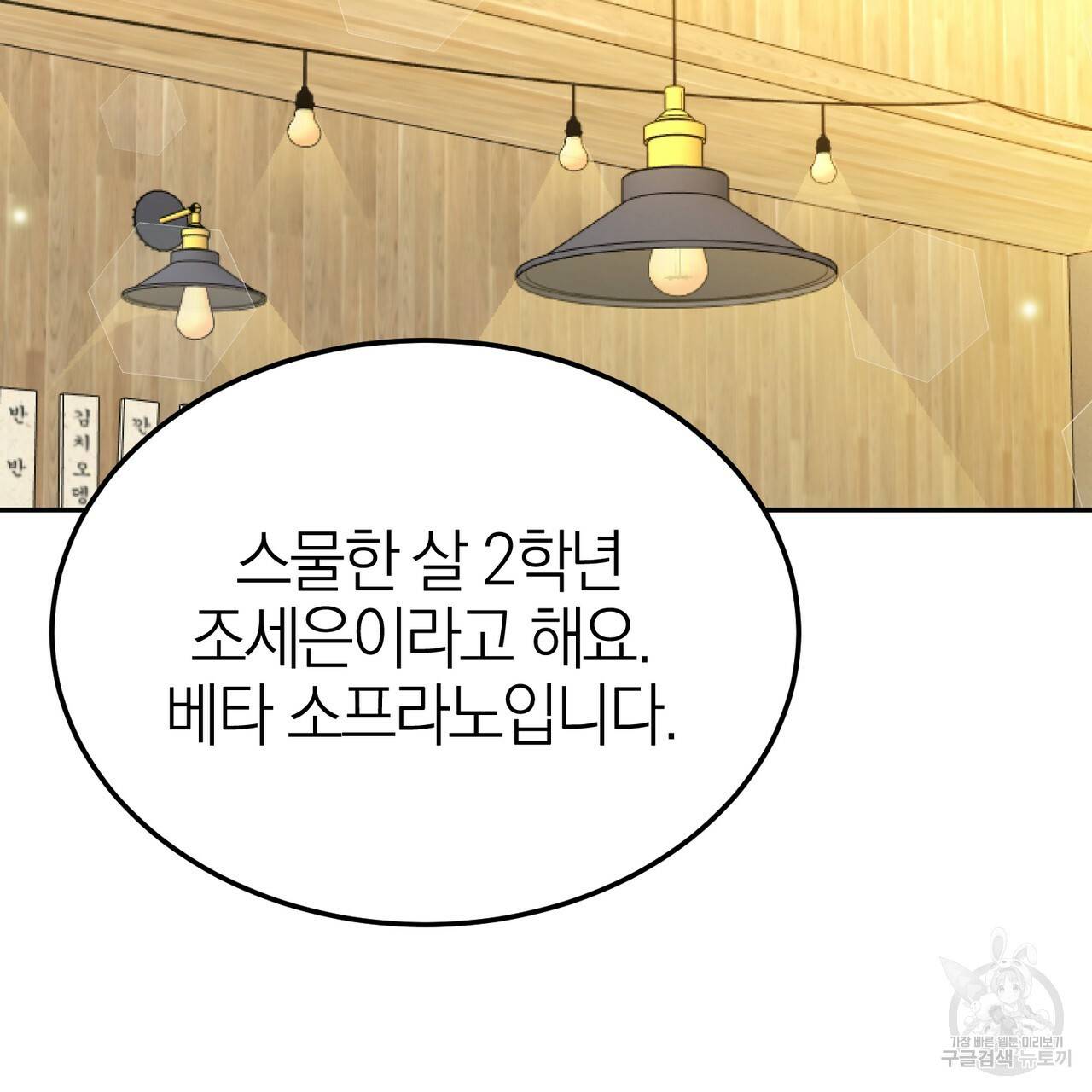 캠퍼스 트랩 14화 12