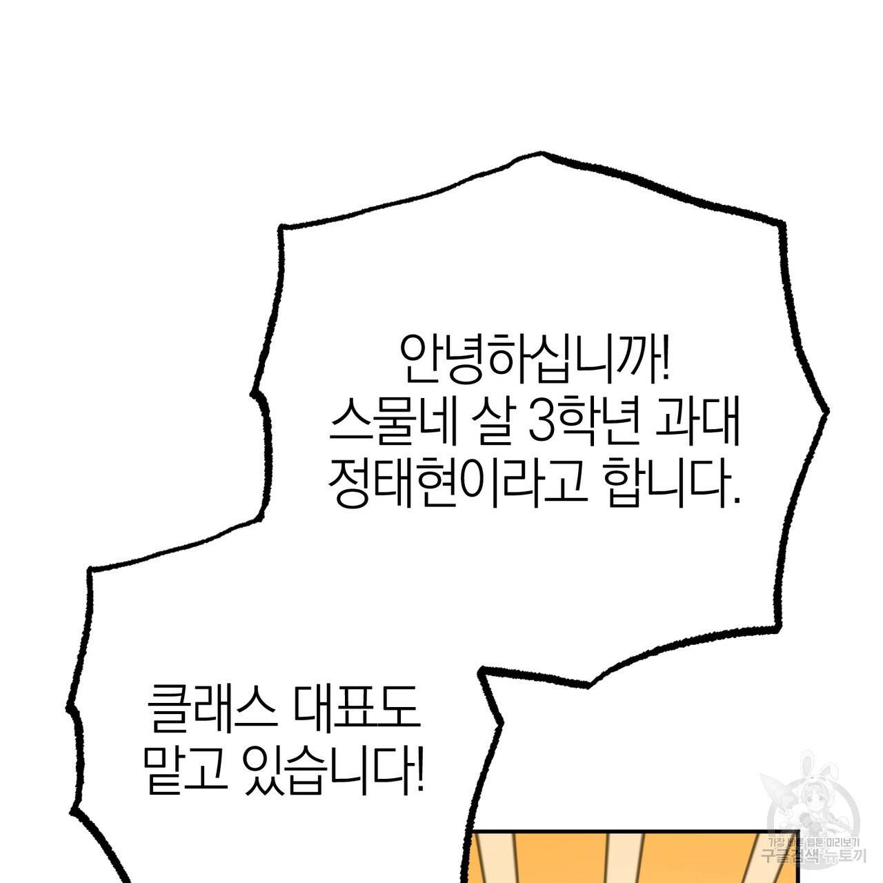 캠퍼스 트랩 14화 13