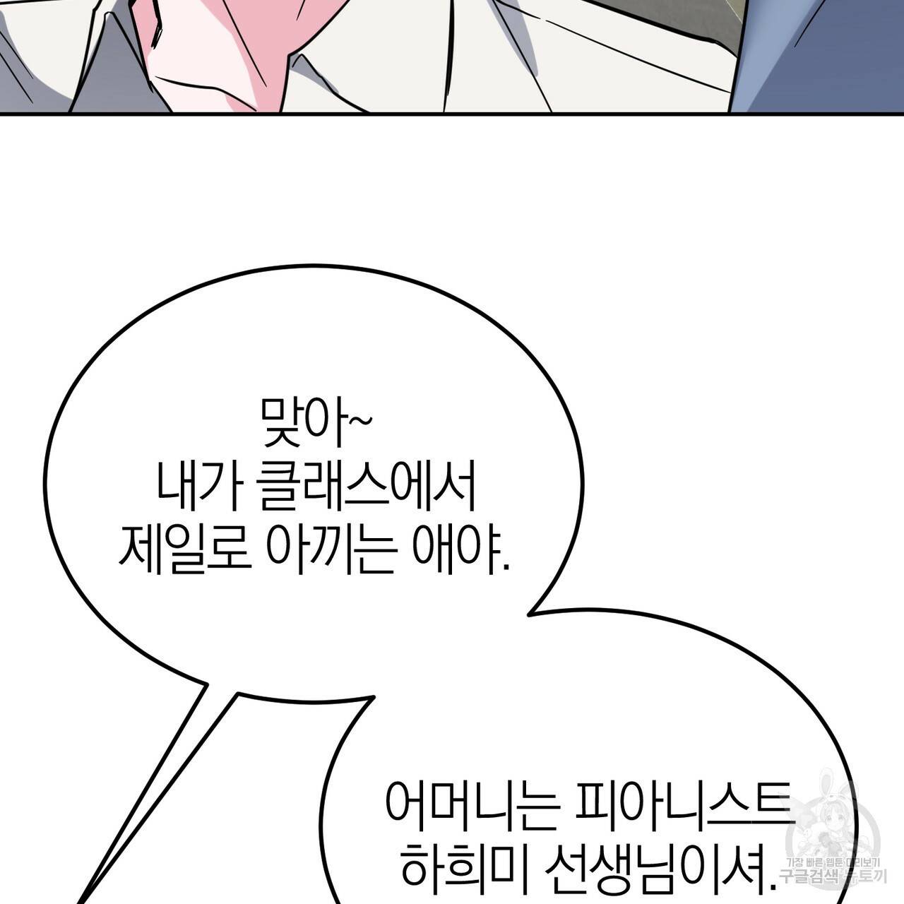캠퍼스 트랩 14화 25