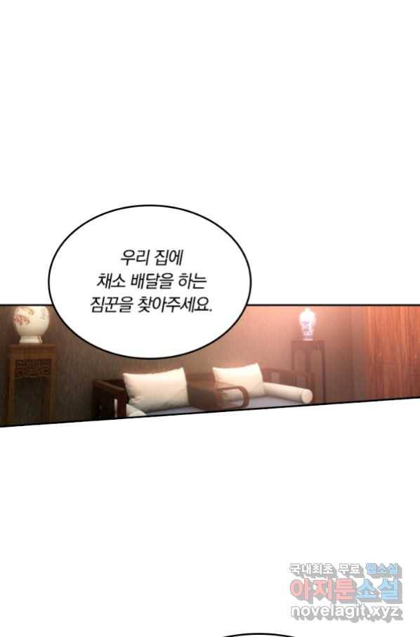 달콤살벌한 약혼자 194화 1
