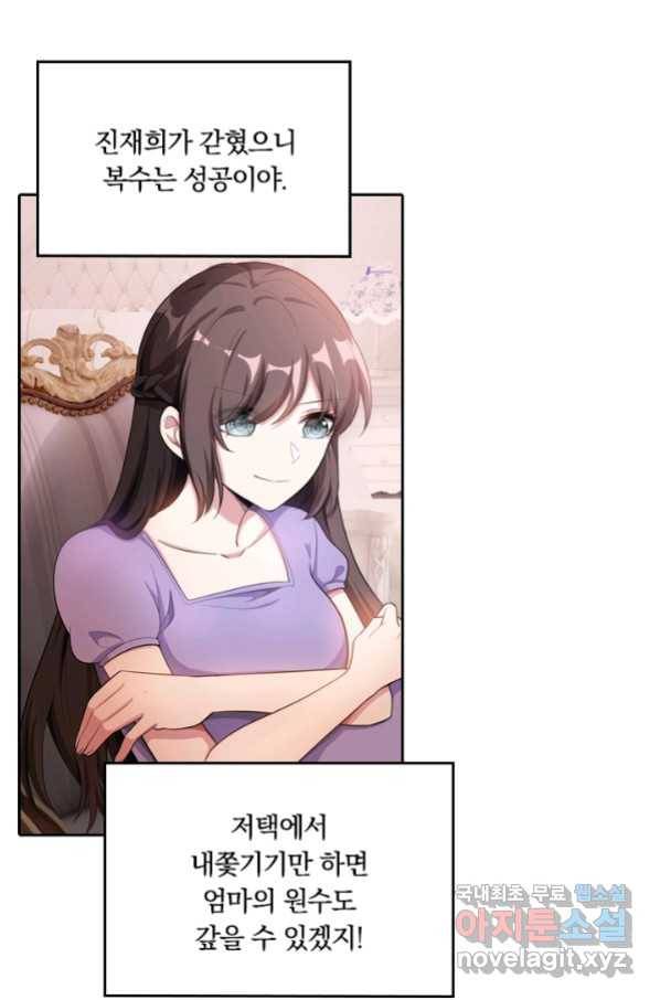 달콤살벌한 약혼자 194화 5