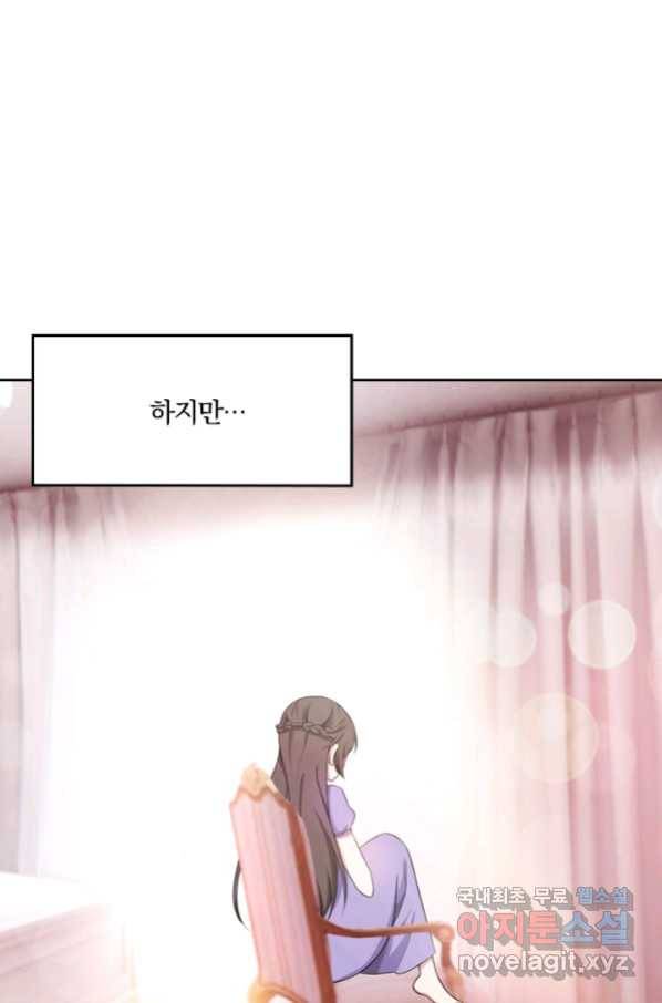 달콤살벌한 약혼자 194화 6